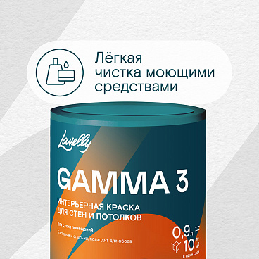 Краска интерьерная Lavelly Gamma 3 база С бесцветная 0,9 л