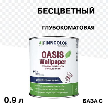 Краска моющаяся Finncolor Oasis Wallpaper база С бесцветная 0,9 л