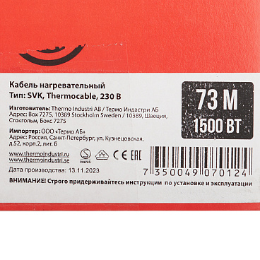 Теплый пол Thermo Thermocable 12-15 кв.м 1500 Вт 73 м