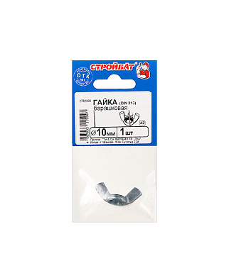 Гайка барашковая М10 DIN 315 (1 шт.)