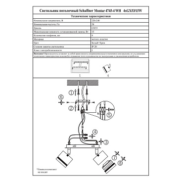 Спот потолочный Schaffner Montar GX53 30 Вт 8 кв.м белый IP20 (4745-4 WH)