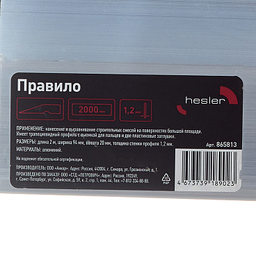 Правило алюминиевое 2 м трапеция Hesler