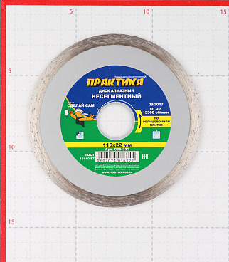 Диск алмазный по керамике Практика 115х22,2х1,9 мм сплошной мокрый рез (036-322)