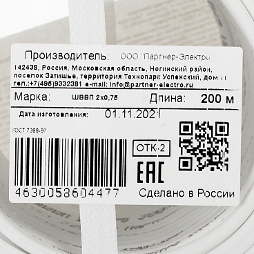 Провод Партнер Электро ШВВП 2х0,75 (200 м)