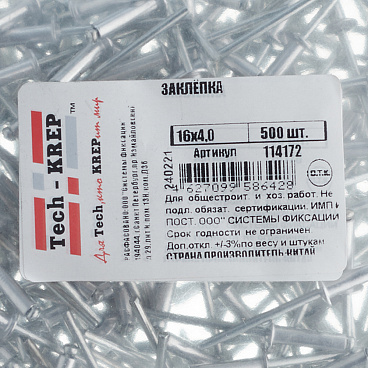 Заклепка вытяжная 4,0x16 мм алюминий/сталь (500 шт.)