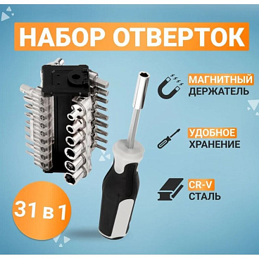 Набор отверток Kranz (KR-12-4791) (31 шт.)