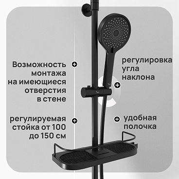 Душевая система Corsa Deco CX с верхним душем с лейкой с изливом черная (SSFCX230SB)
