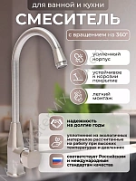 Смеситель для кухни WaMix хром с высоким поворотным изливом однорычажный (WM240318-5)