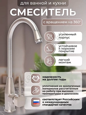 Смеситель для кухни WaMix хром с высоким поворотным изливом однорычажный (WM240318-5)