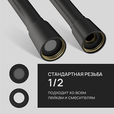 Шланг для душа Lavelly 1500 мм ПВХ черный (1023762)