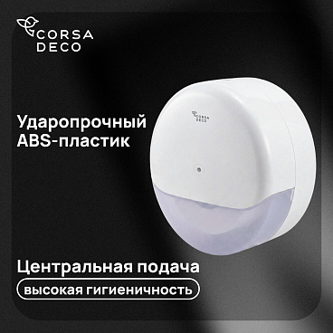 Диспенсер для туалетной бумаги Corsa Deco пластик белый (DTPCX2PW)