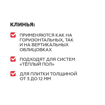 Система выравнивания плитки Plitonit Profi mini 2 мм комплект (зажим ворота, клин) (50+50 шт.)
