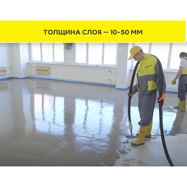 Ровнитель (наливной пол) для звукоизоляционных полов Weber.vetonit 4350 самовыравнивающийся 25 кг
