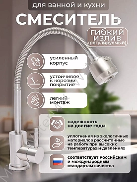 Смеситель для кухни WaMix хром с гибким высоким поворотным изливом однорычажный два режима (WM240318-3)