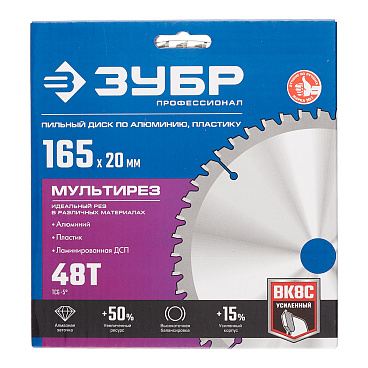 Диск пильный по алюминию Зубр 165х20х1,6 мм 48 зубьев (36907-165-20-48_z01)