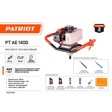 Мотобур без шнека Patriot AE140D d300 мм 1900 Вт (742104476)