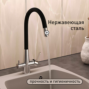 Смеситель для кухни Corsa Deco Pure нержавеющая сталь/черный с гибким изливом с подключением к фильтру однорычажный (966377)