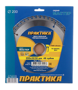 Диск пильный по дереву Практика 200х32/30х2,2 мм 48 зубьев (030-443)