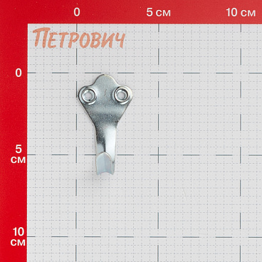 Крючок-вешалка №2 цинк
