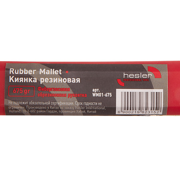 Киянка резиновая Hesler 675 г фибергласовая ручка (WM01-675//030830-680)