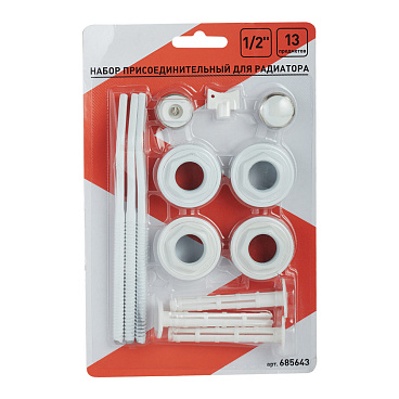 Набор присоединительный 1" х 1/2" для радиатора белый 13 предметов (685643)