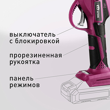 Секатор для деревьев и кустарников аккумуляторный КМ АТОМ 18 В без АКБ и ЗУ (CPS-182BL)