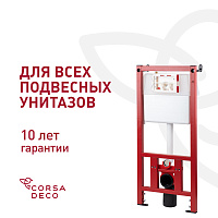 Инсталляция Corsa Deco CX для подвесного унитаза без кнопки (FSCX)