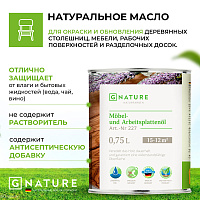 Масло GNature Möbel und Arbeitsplattenö для мебели и столешниц бесцветное шелковисто-глянцевое 0,75 л