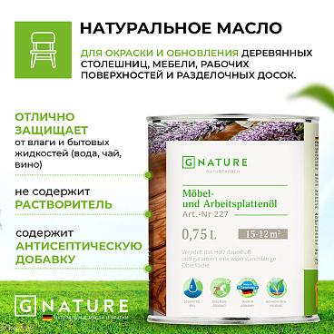 Масло GNature Möbel und Arbeitsplattenö для мебели и столешниц бесцветное шелковисто-глянцевое 0,75 л