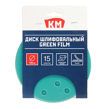 Диск шлифовальный КМ Green Film d150 мм P240 на липучку пленочная основа (5 шт.)