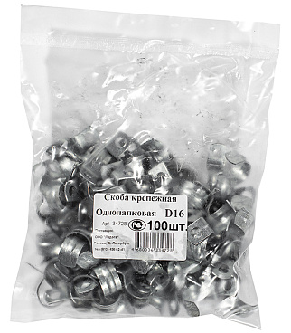 Скоба крепежная 16 мм однолапковая (100 шт.) (34728)