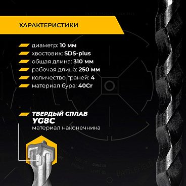 Бур SDS-plus Rage Furious Quadro-X 10х310 мм по железобетону (567031)