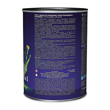 Грунт-эмаль по ржавчине 3в1 Простокрашено белая глянцевая 0,8 кг
