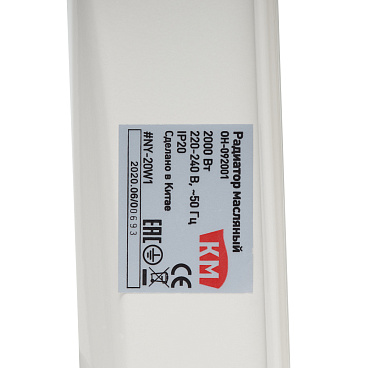 Обогреватель масляный КМ 2000 Вт 9 секций с сушилкой