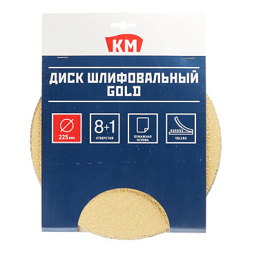Диск шлифовальный КМ Gold d225 мм P40 на липучку бумажная основа (5 шт.)