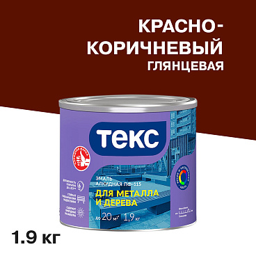 Эмаль ПФ-115 алкидная Текс Универсал красно-коричневая глянцевая 1,9 кг