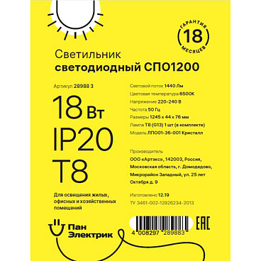 Светильник накладной Rev СПО-18 G13 18 Вт IP20 белый призма (28988 3)