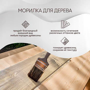 Морилка MasterGood водная антисептическая эбеновое дерево 0,5 л