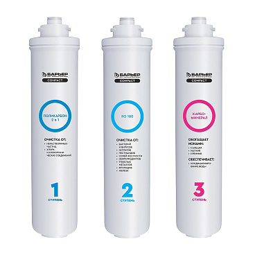 Комплект картриджей для фильтра Барьер Compact Osmo 100М (3 шт.)