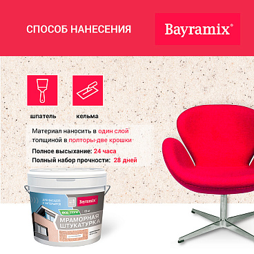 Штукатурка декоративная мраморная Bayramix EcoStone 978 15 кг