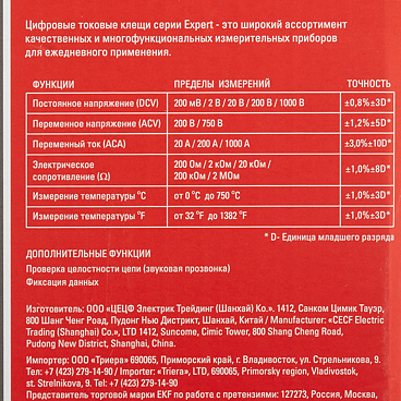 Клещи токовые EKF Expert M266C (In-180702-pc266C)