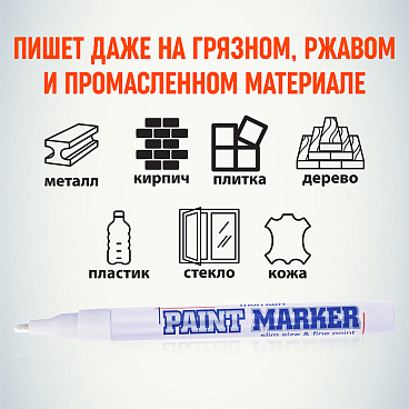 Маркер лаковый для промышленной графики MunHwa Paint Marker Slim белый грифель 2 мм