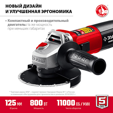 Шлифмашина угловая электрическая Зубр УШМ-125-805 800 Вт d125 мм