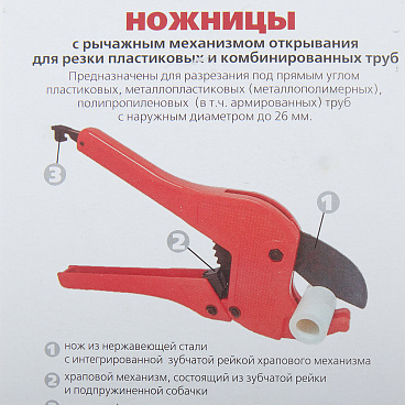 Ножницы для металлопластиковых труб Valtec d16-26 мм (VTm.394.M.160026)