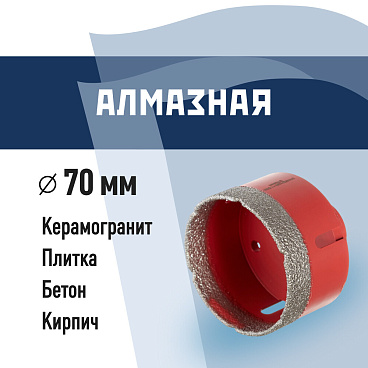 Коронка алмазная КМ по керамограниту d70 мм для УШМ (666176)