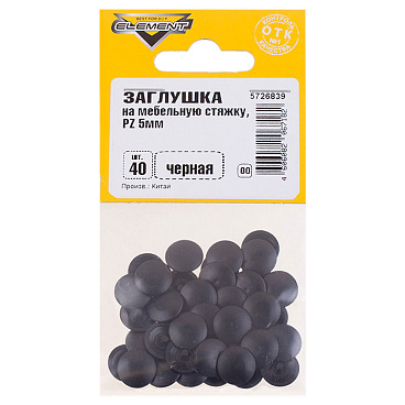 Заглушка декоративная пластиковая на мебельную стяжку PZ d5 мм черная (40 шт.)