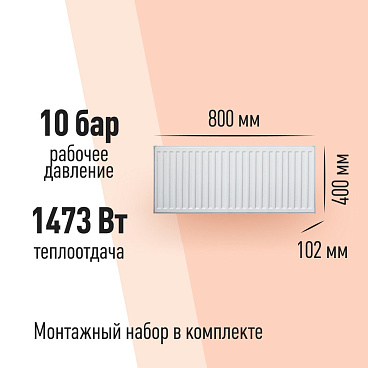 Радиатор стальной панельный тип 22 КМ 400х800 мм 1/2 боковое подключение белый