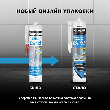 Герметик силиконовый затирка Церезит CS 25 № 04 серебристо-серый 280 мл