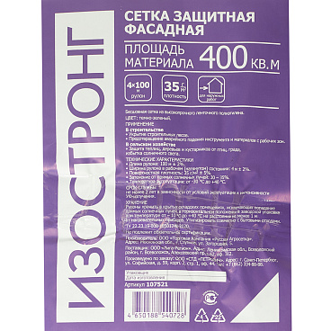 Сетка защитная Изостронг 35 г/кв.м 4х100 м