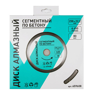 Диск алмазный по бетону 230х22,2х2,6 мм сегментный сухой рез СТМ